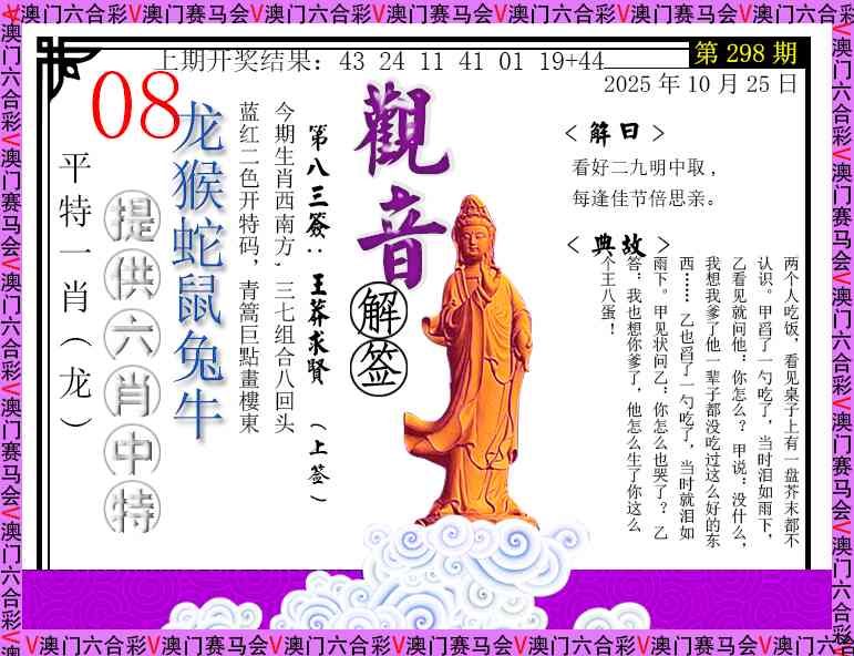 298期观音解签[图]