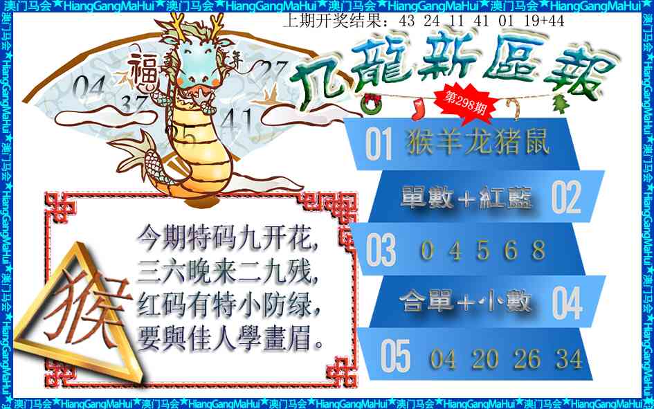 298期九龙新区报[图]