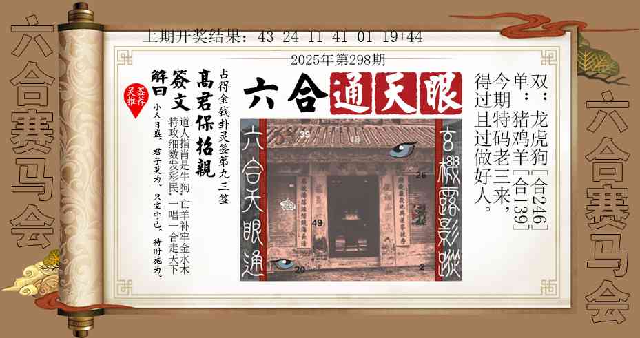298期六合通天眼[图]