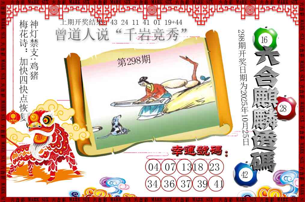 298期六合麒麟透码[图]