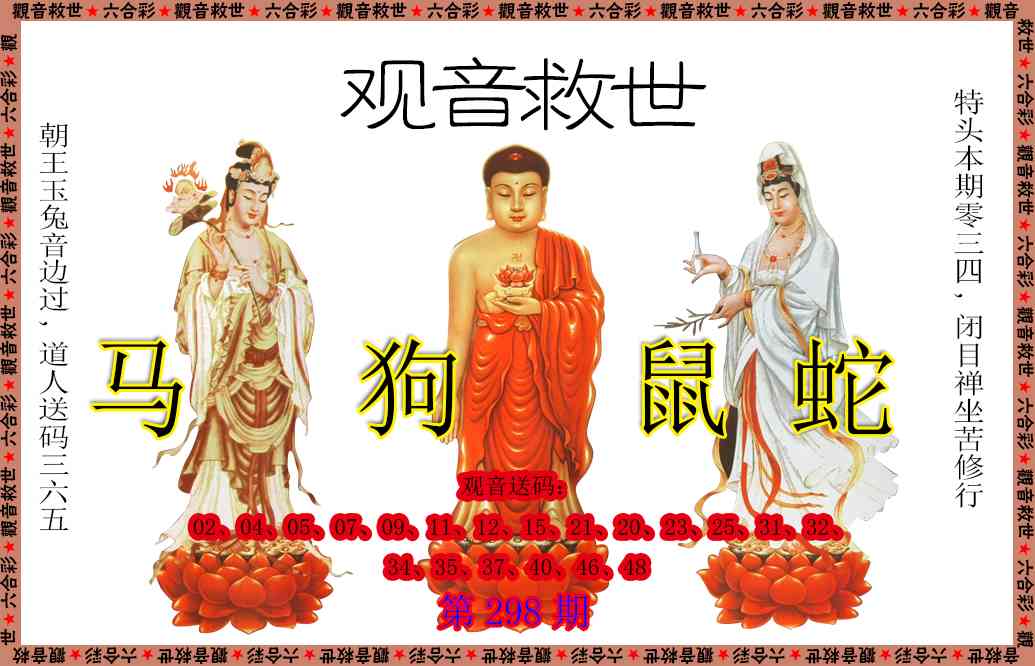 298期观音救世[图]