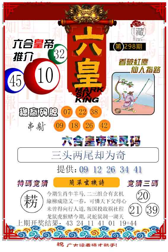 298期六皇[图]