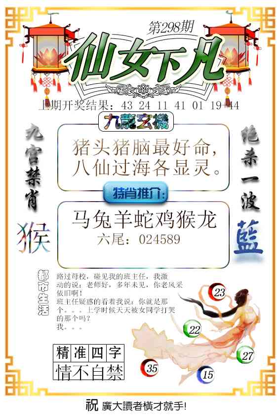 298期仙女下凡[图]