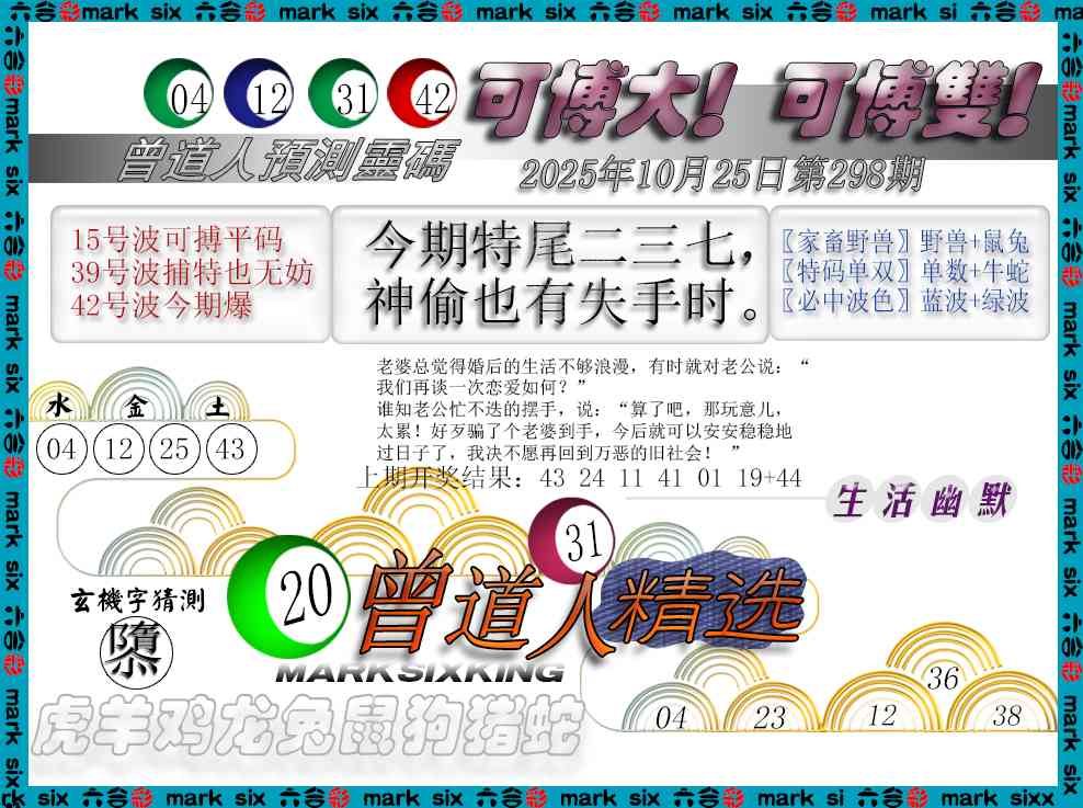 298期曾道人精选[图]