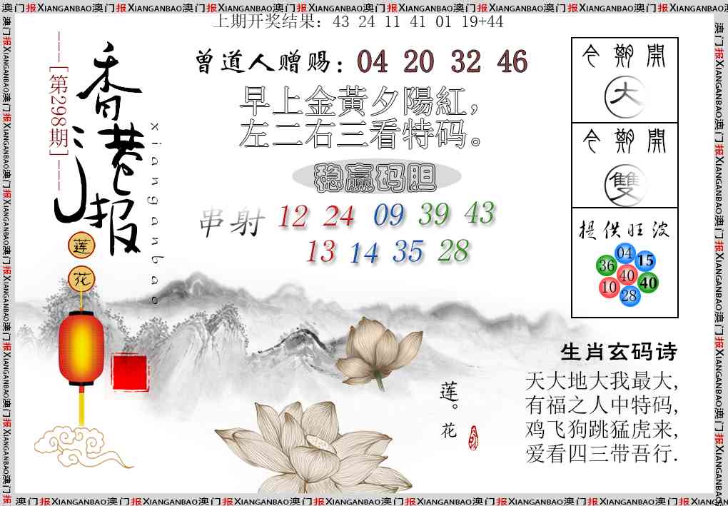 298期报莲花篇[图]