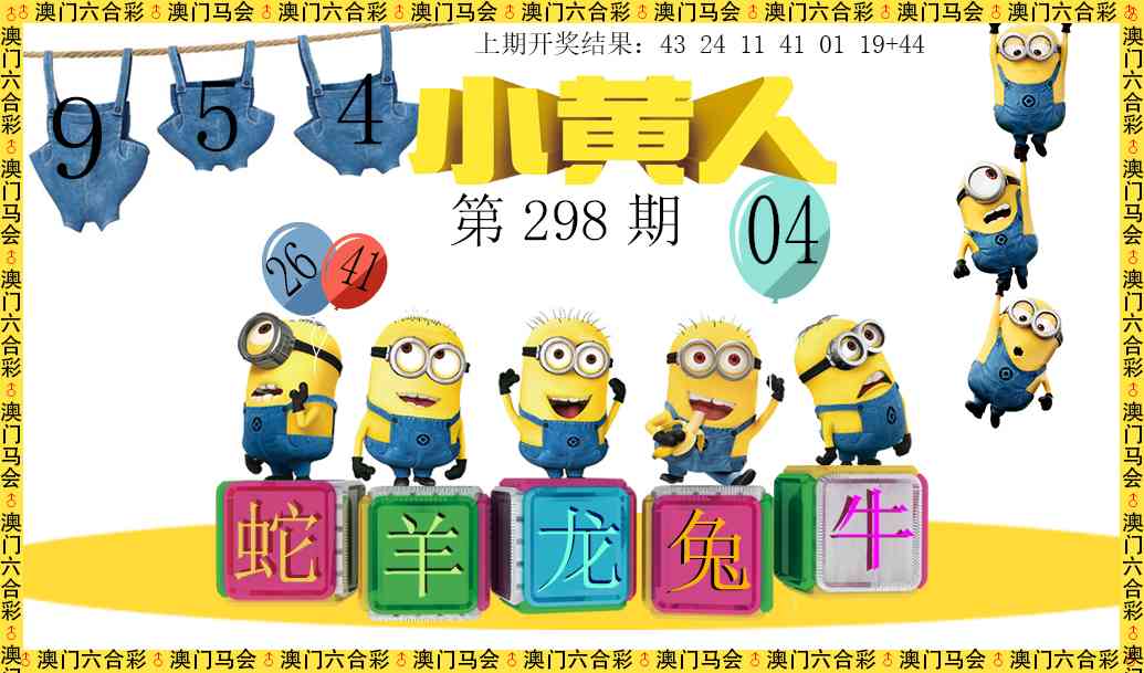 298期小黄人[图]