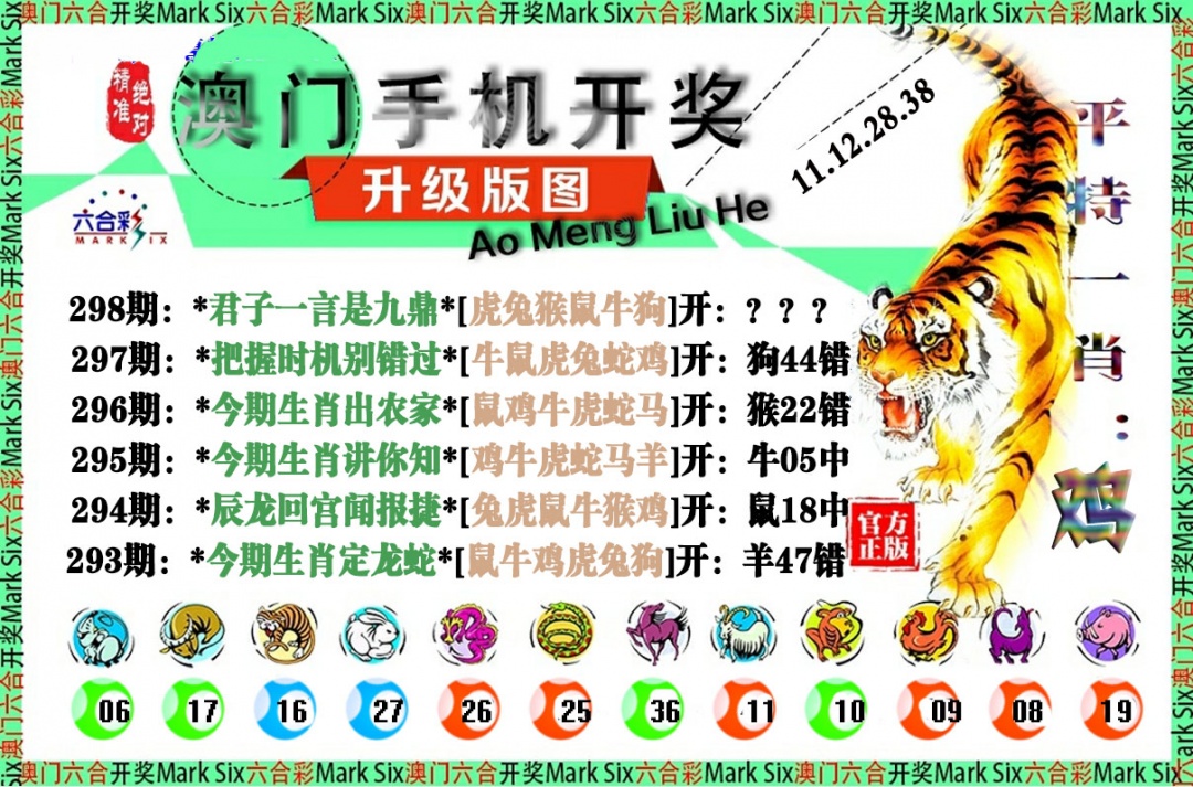 298期手机开奖图[图]