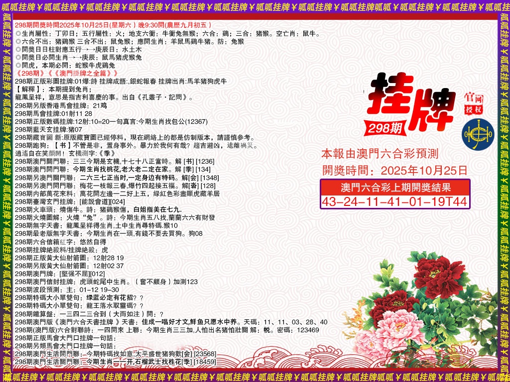 298期挂牌1[图]