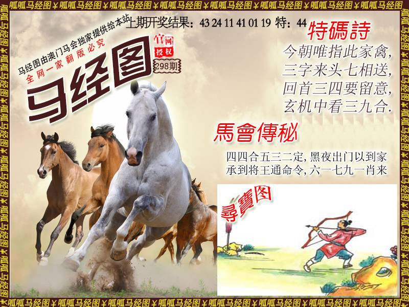 298期马经1[图]