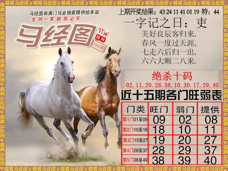 298期马经4[图]