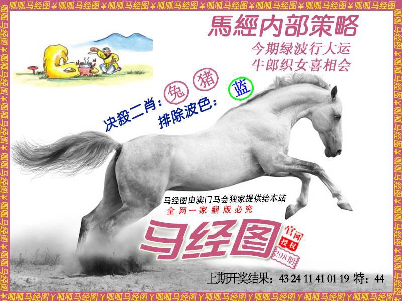 298期马经5[图]