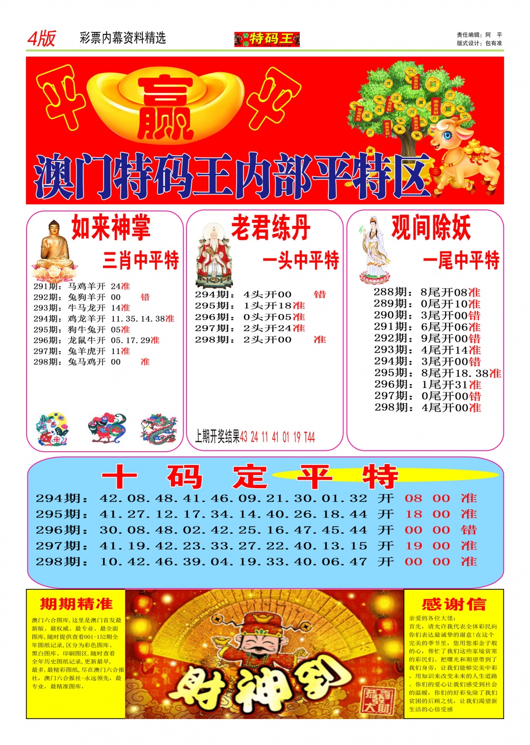 298期特码王C[图]