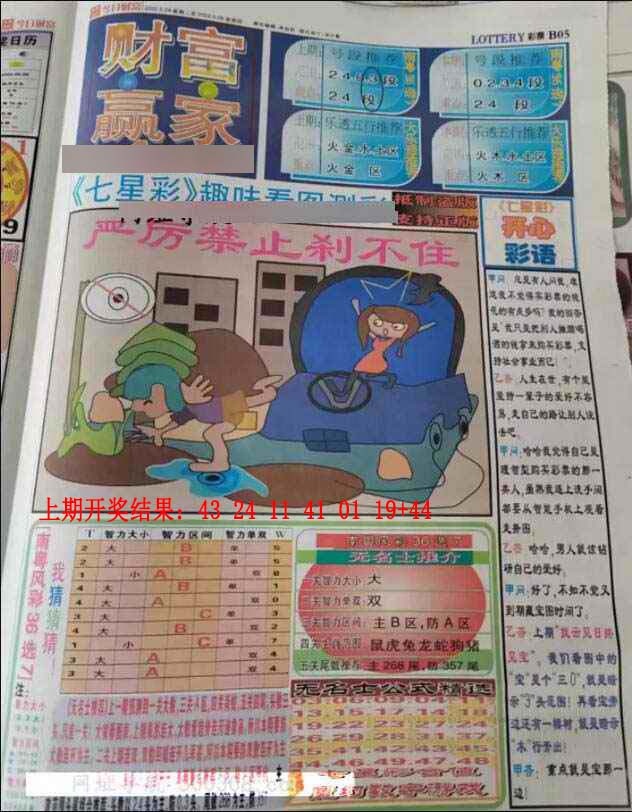298期七星彩图(高清)[图]