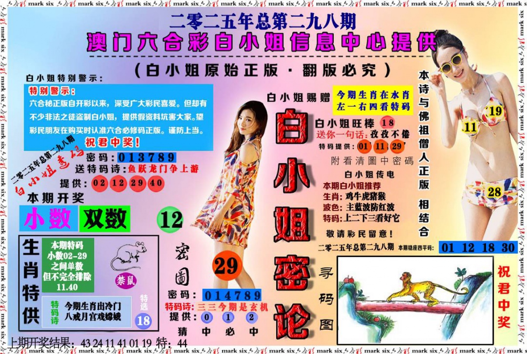 298期白小姐密论[图]