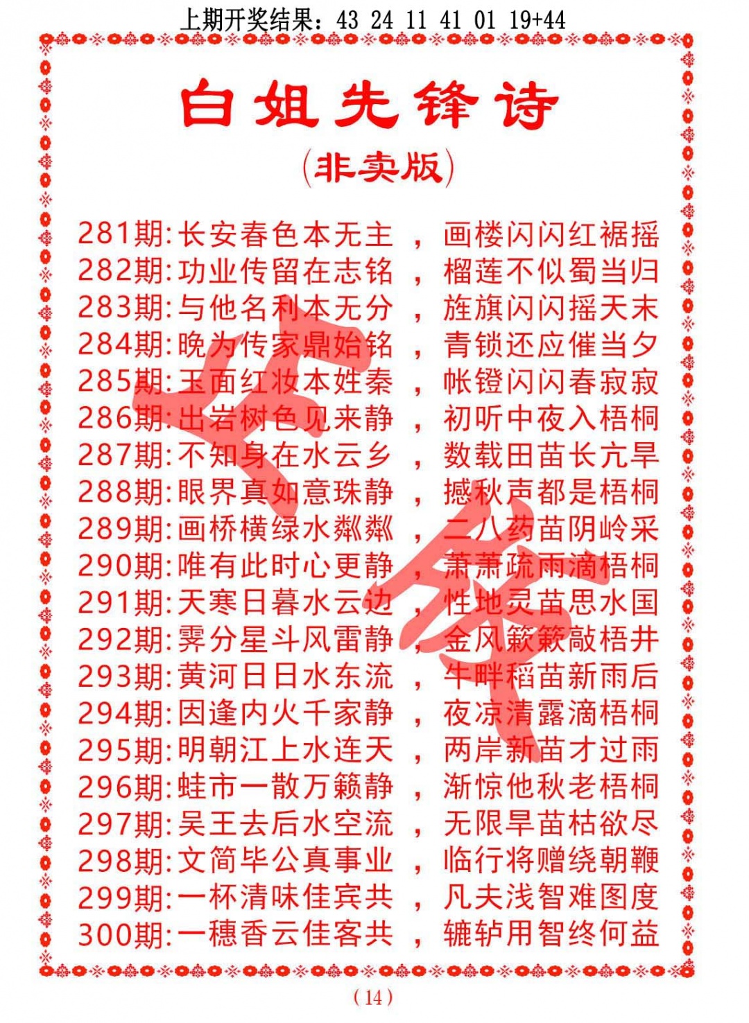 298期白姐先锋诗[图]