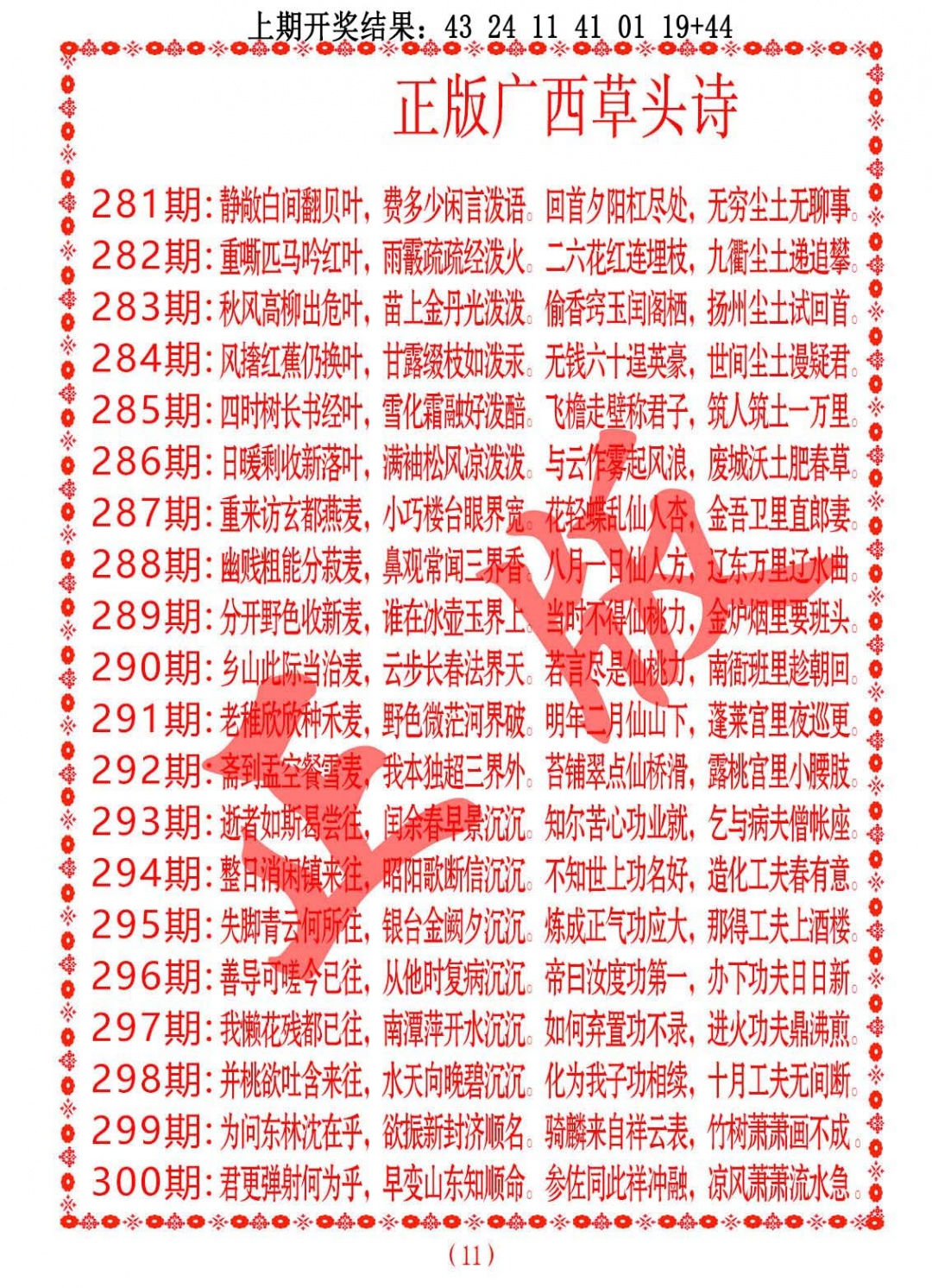 298期正版广西草头诗[图]