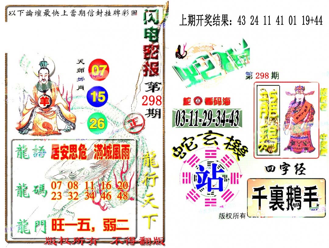 298期蛇报闪电版[图]