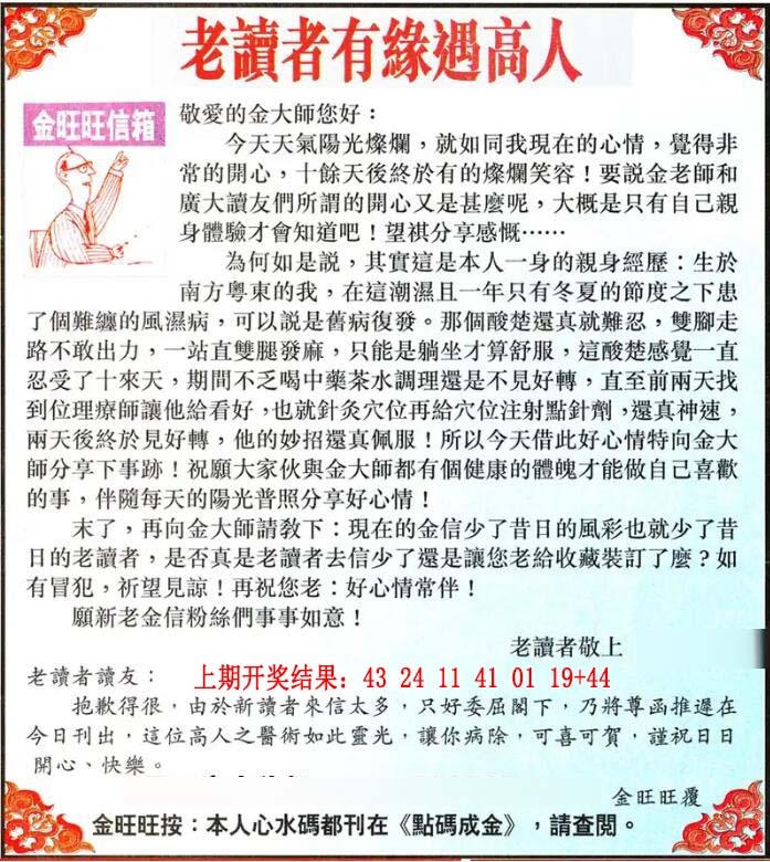 298期金旺旺信箱[图]
