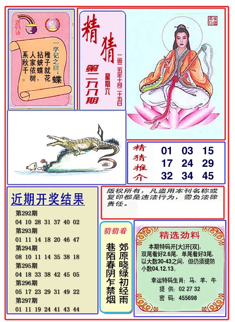 298期观音精猜图[图]