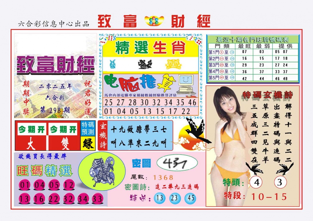 298期致富财经[图]