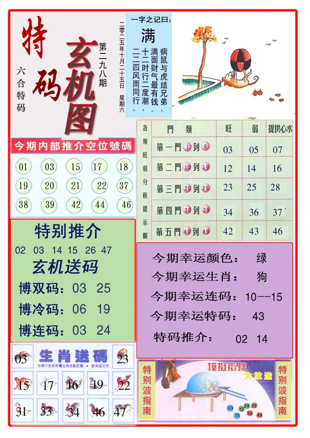 298期特码玄机图[图]