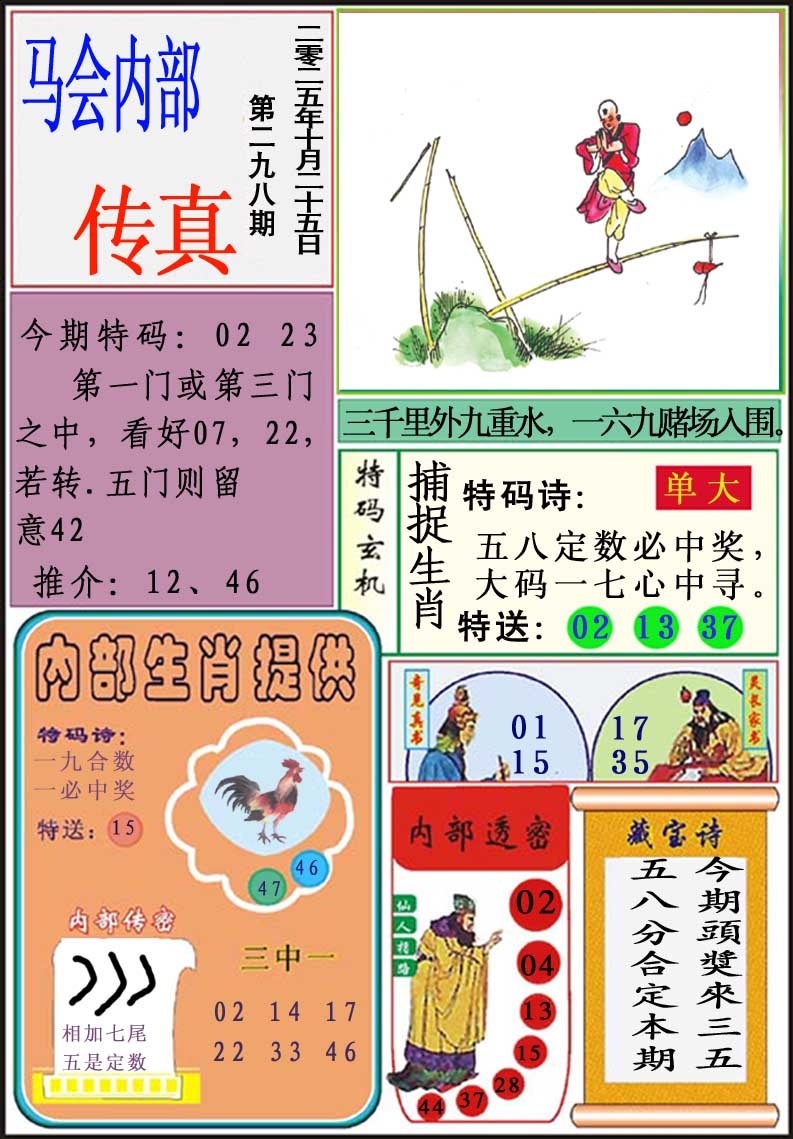 298期马会内部传真[图]