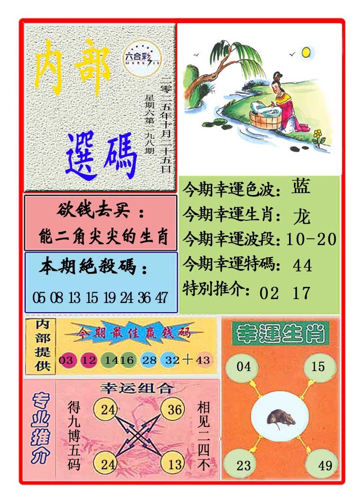298期马会内部选码[图]