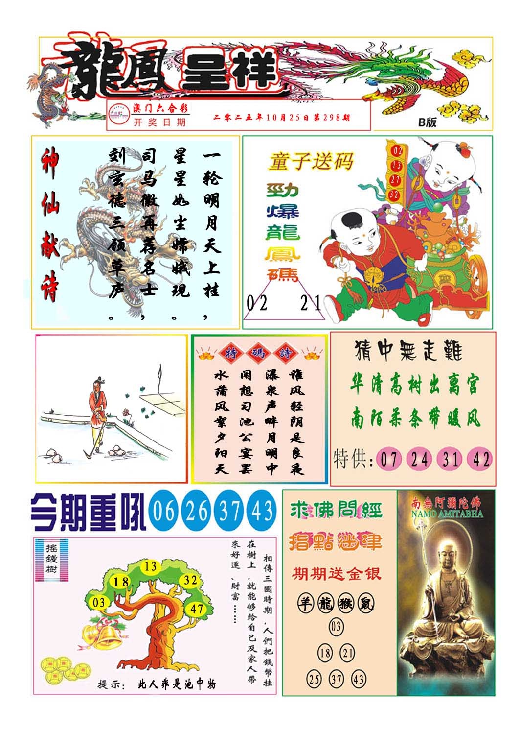 298期龙凤呈祥B[图]