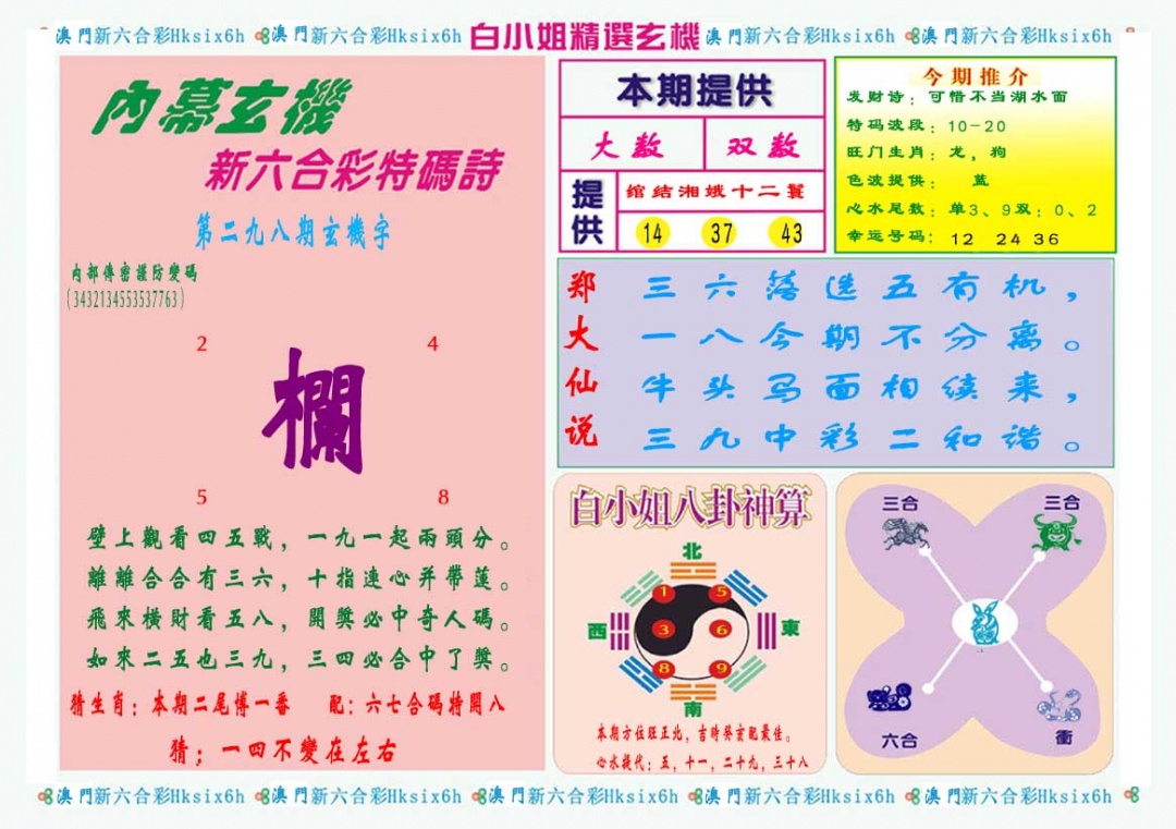 298期白小姐精选玄机B[图]