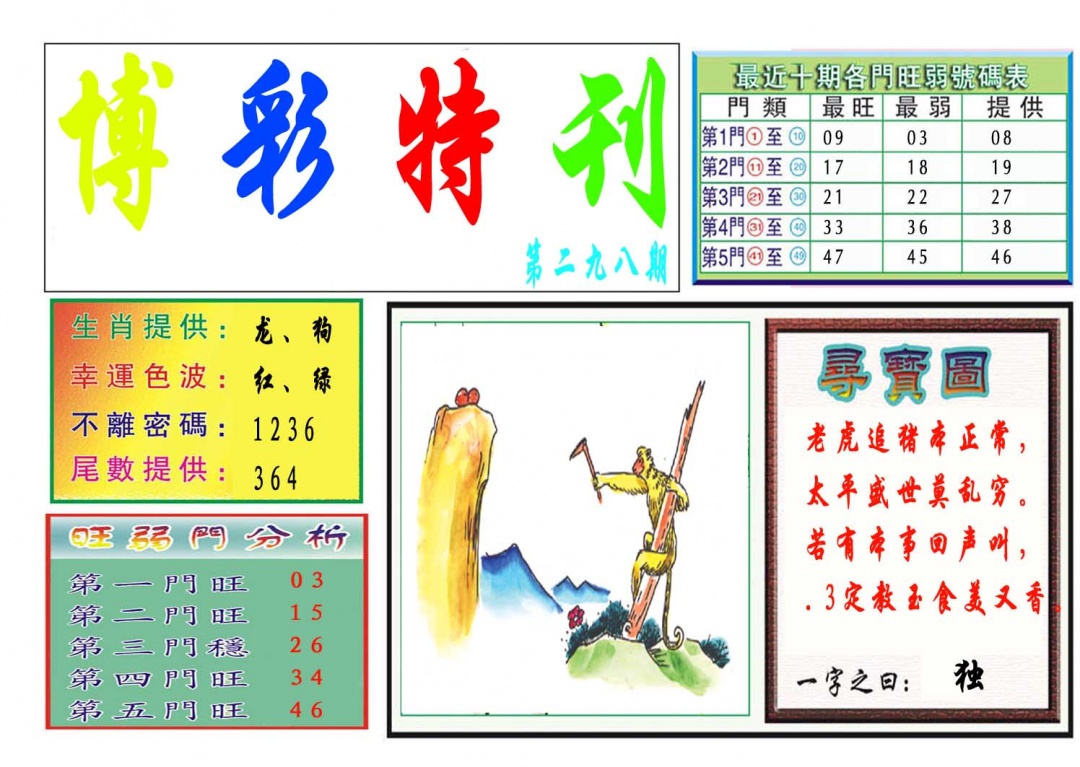 298期博彩特刊[图]