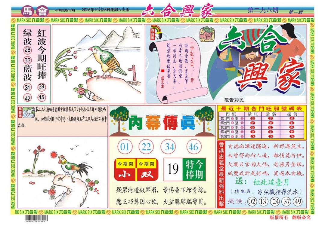 298期六合兴家A[图]