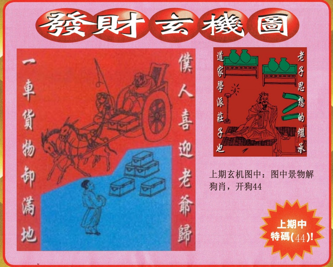 298期发财图[图]