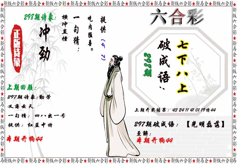 298期诗象破成语[图]