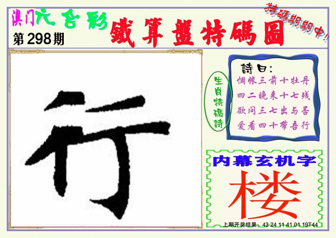 298期铁算盘特码图[图]
