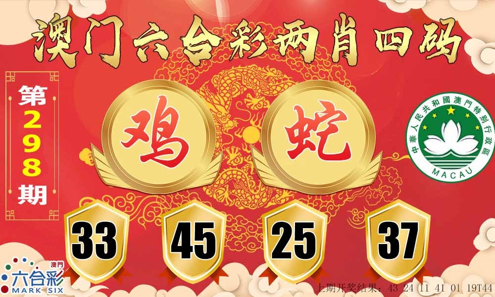 298期六合两肖四码[图]