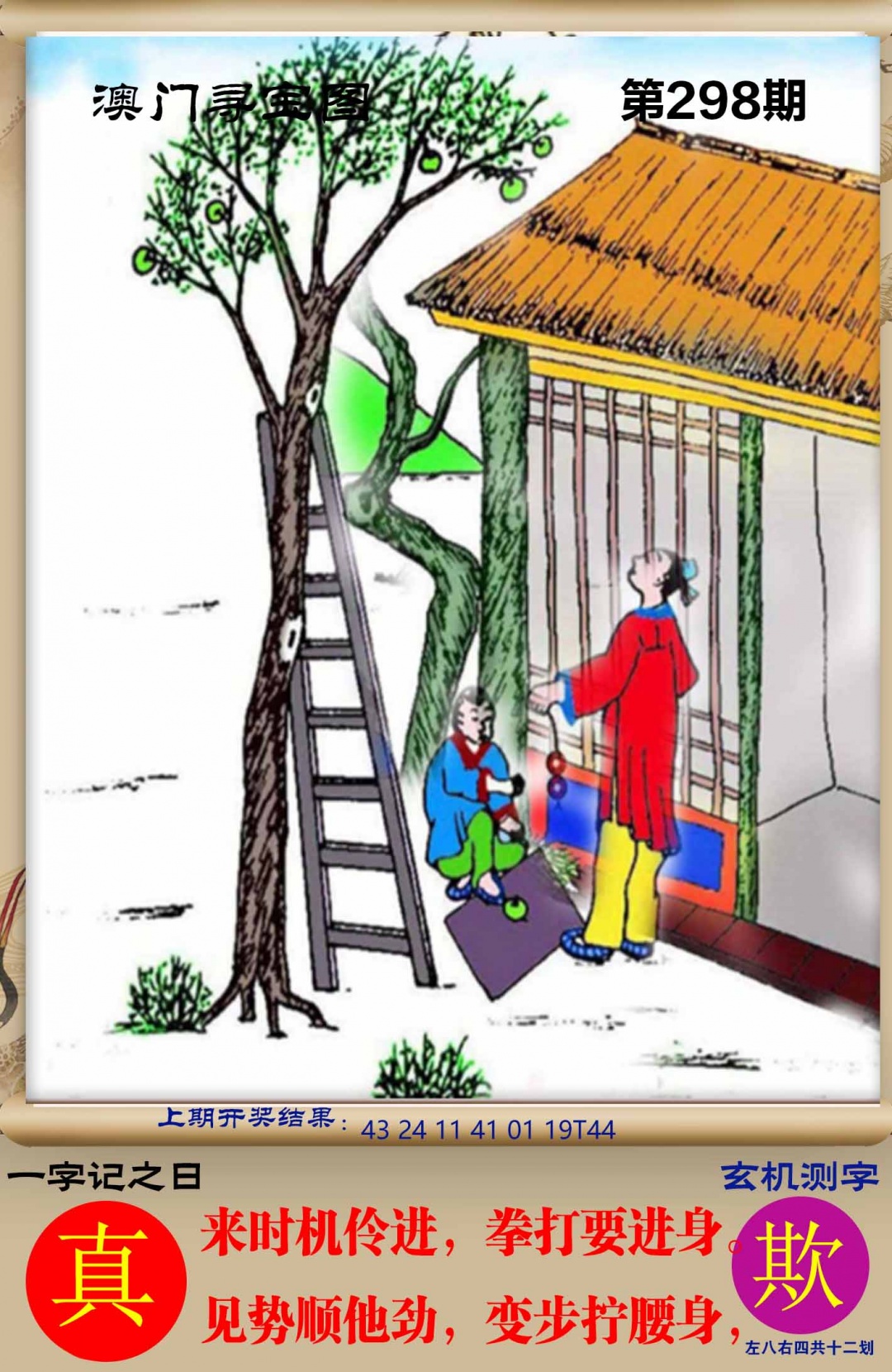 298期澳门寻宝图[图]