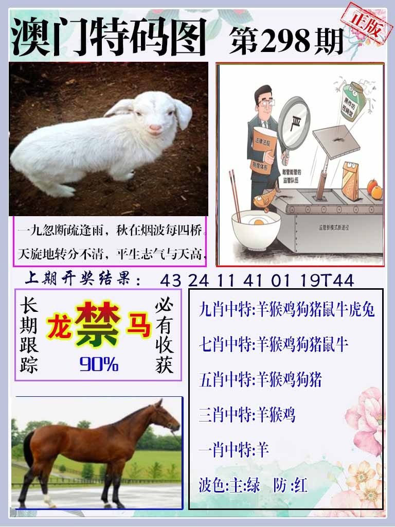 298期特码图[图]