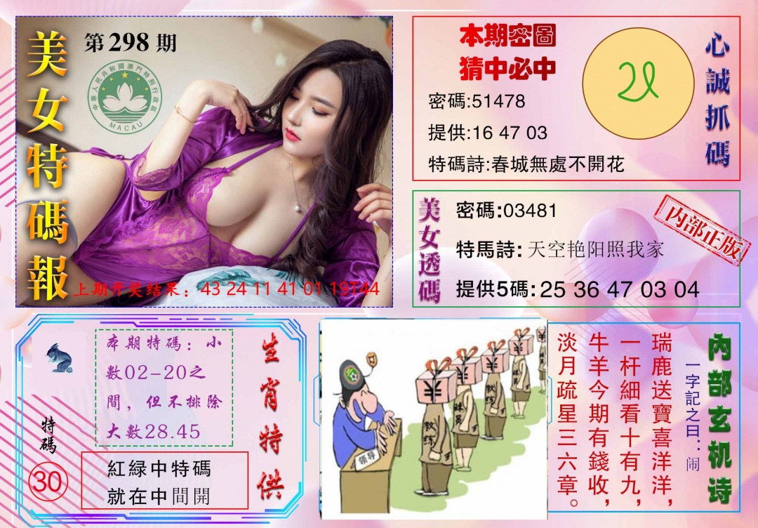 298期美女特码报[图]