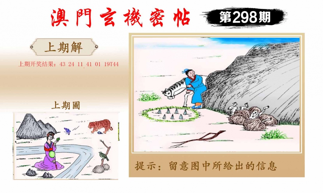 298期玄机密帖[图]