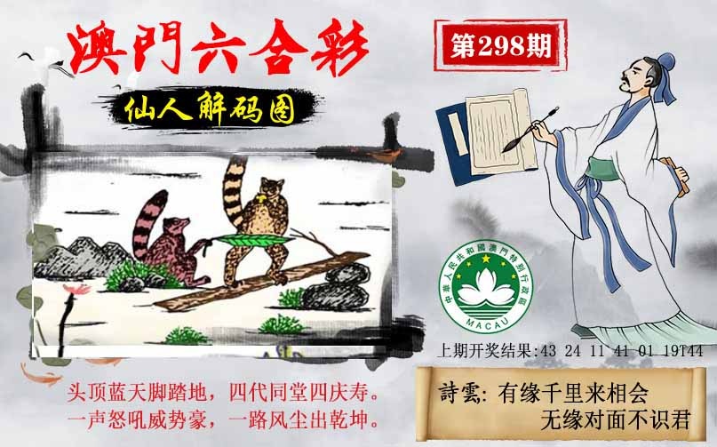 298期仙人解码图[图]
