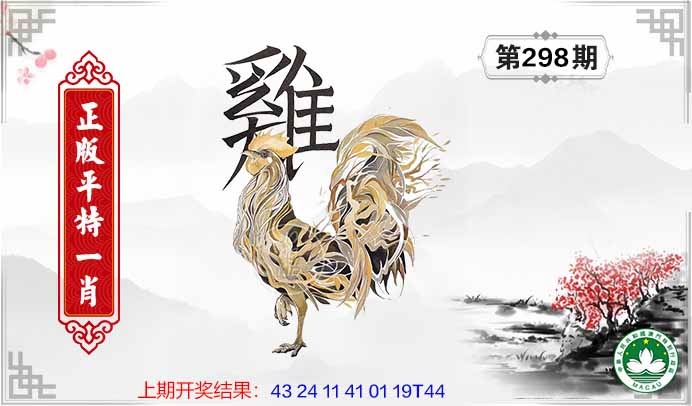 298期平特一肖[图]