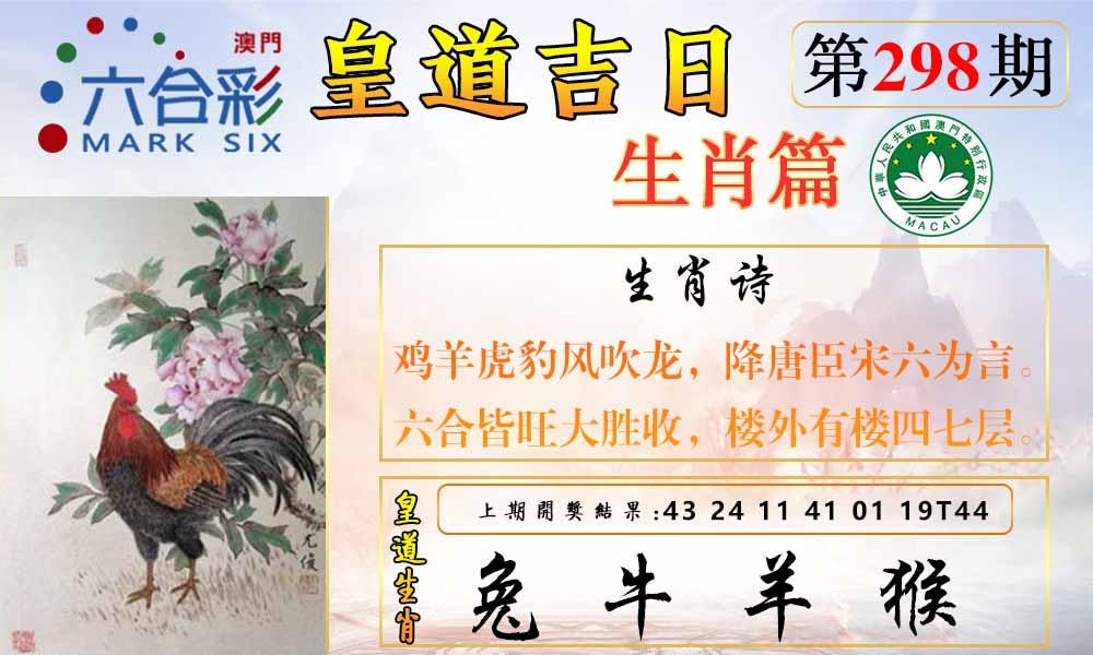 298期皇道吉日报[图]