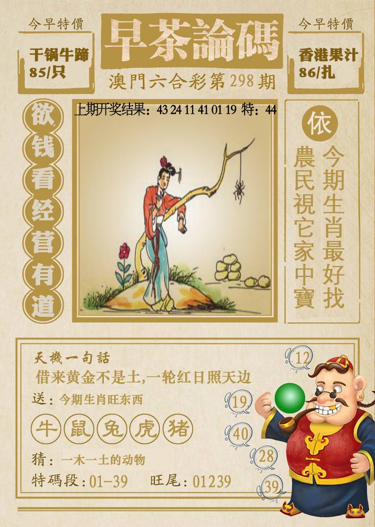 298期早茶论码[图]