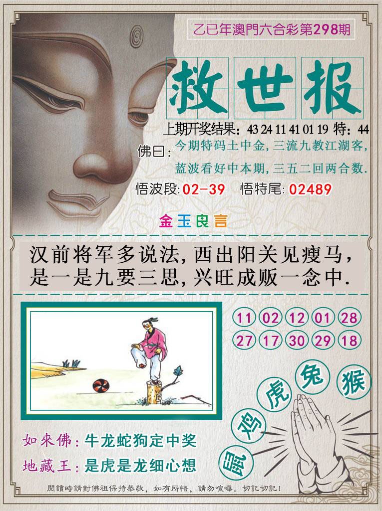 298期救世报[图]