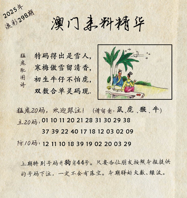 298期澳门来料精华[图]