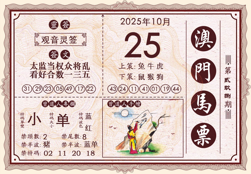 298期澳门马票[图]