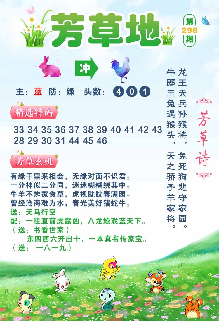 298期芳草地[图]