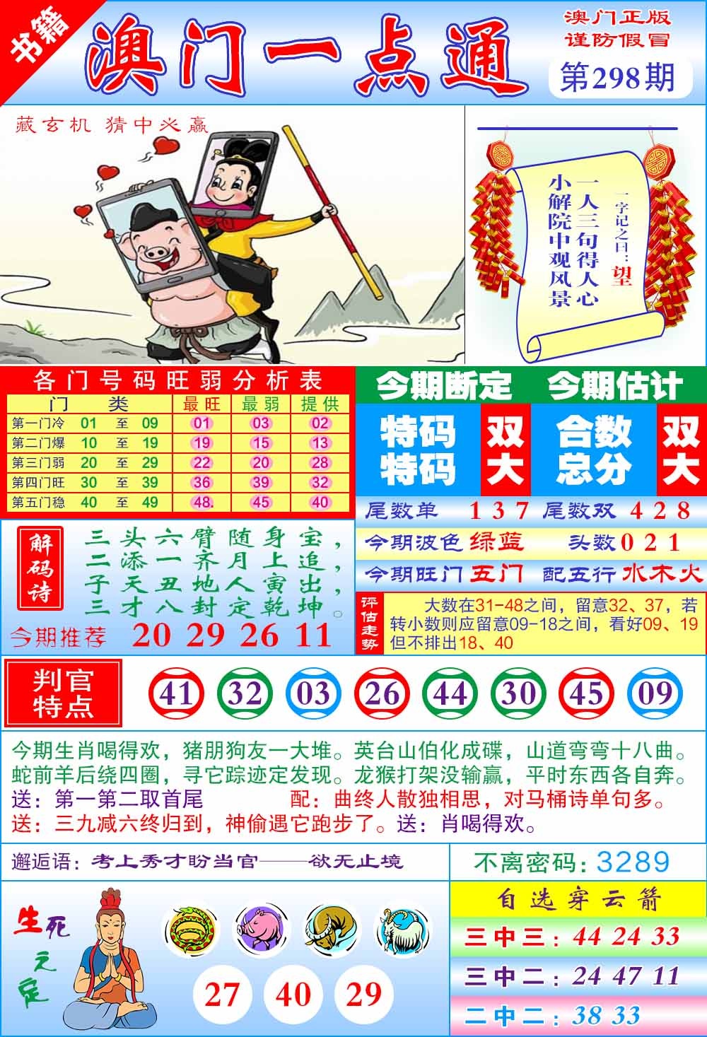 298期澳门一点通[图]