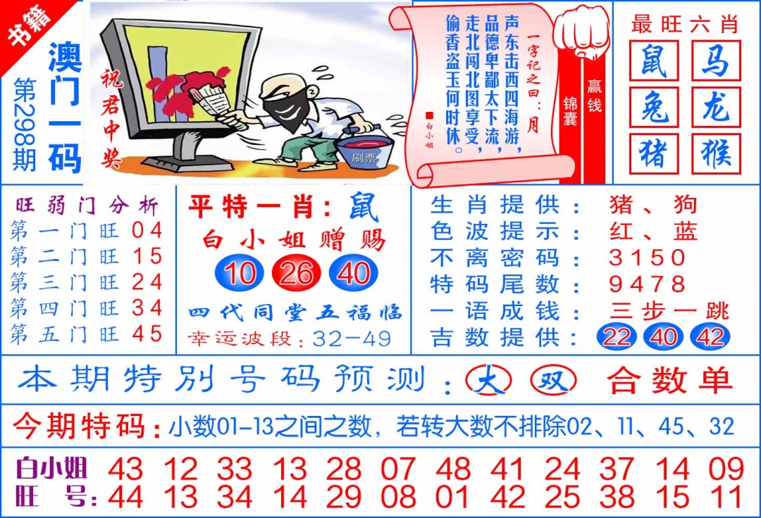298期澳门飞龙宝典[图]