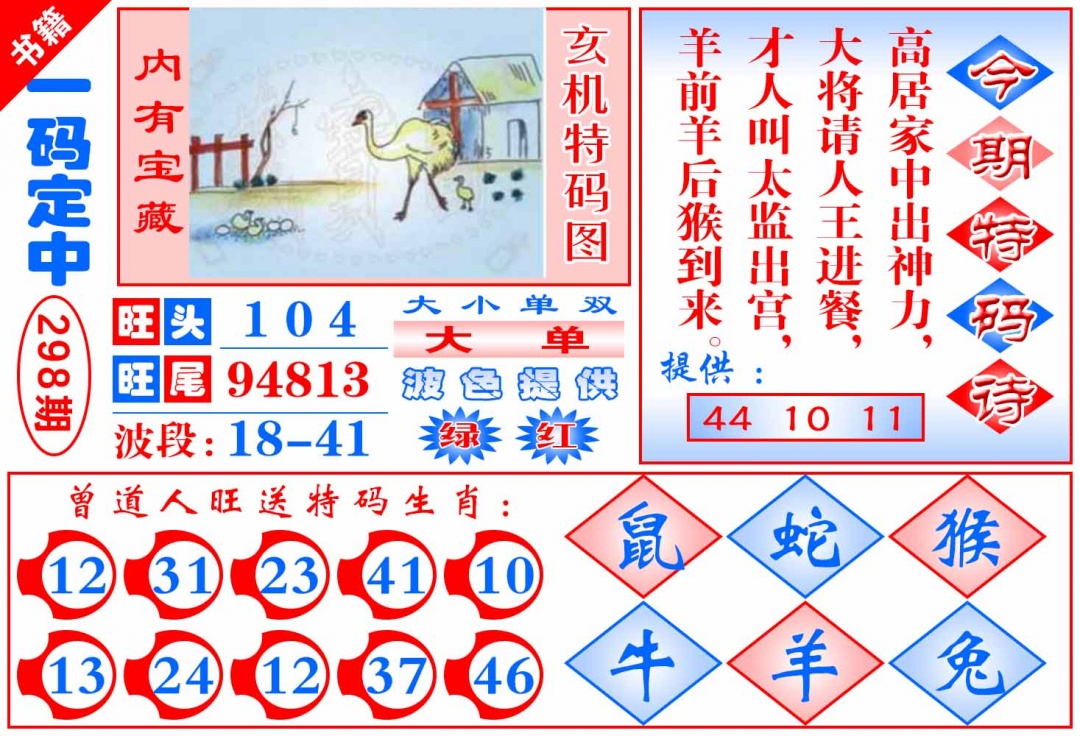 298期澳门定乾坤[图]